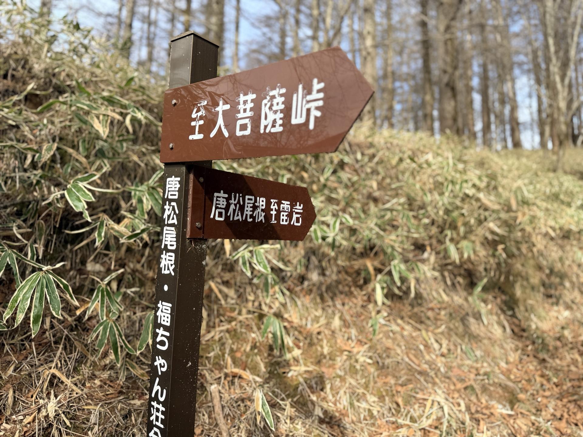 唐松尾根の登り口