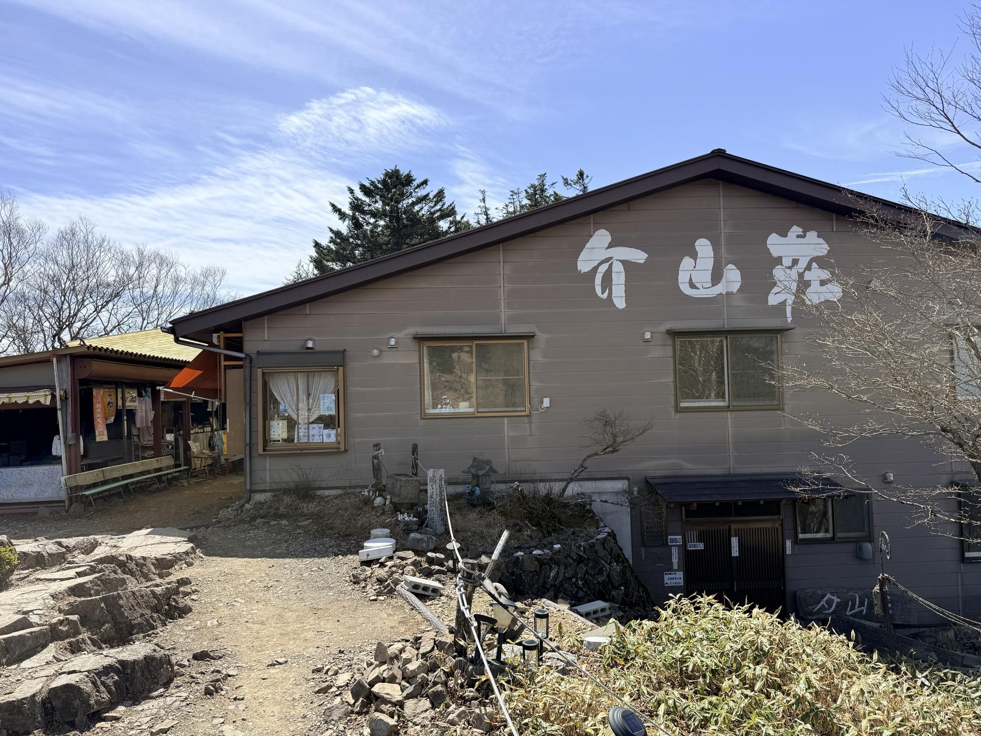 介山荘