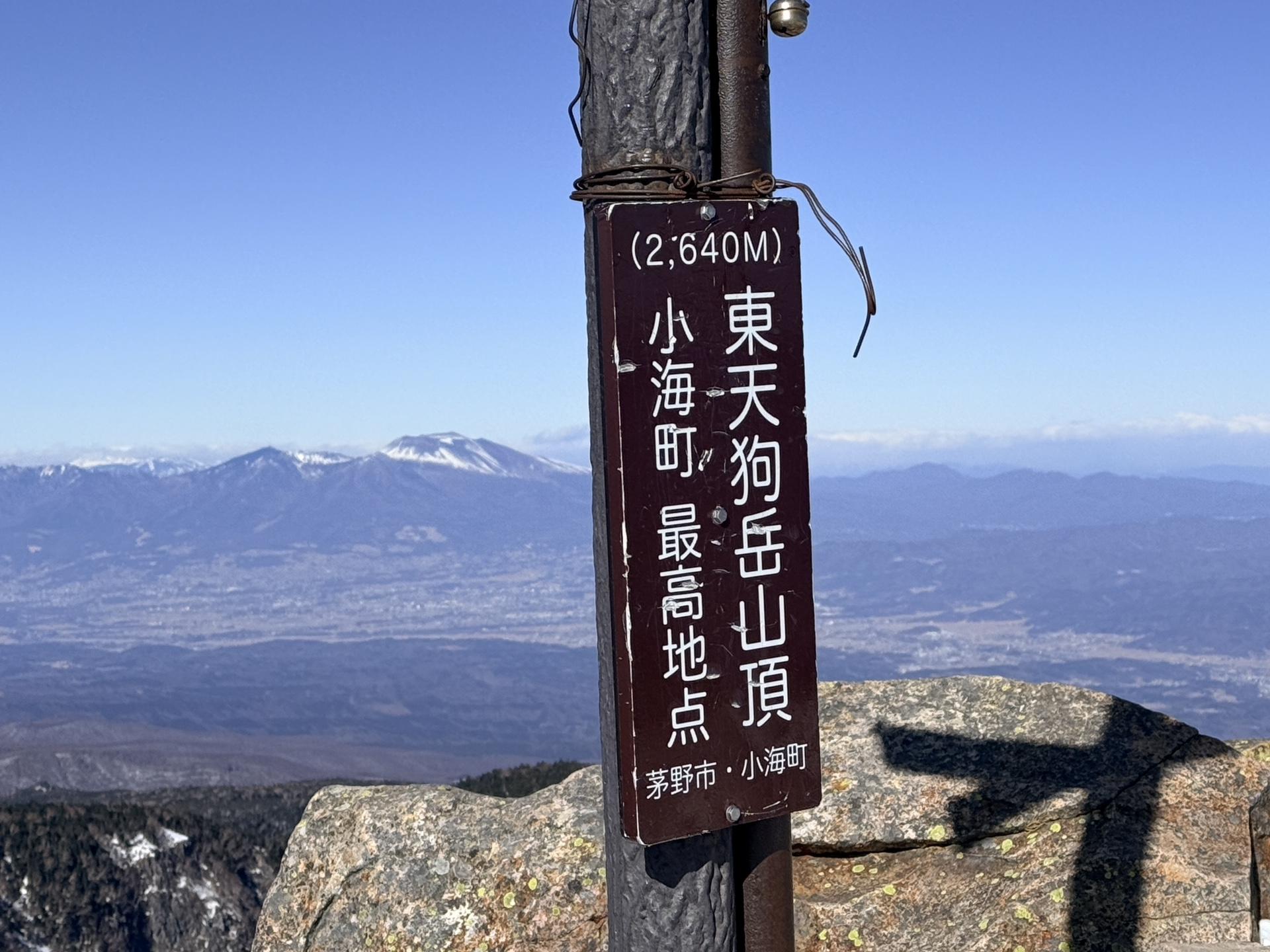東天狗岳 山頂直前