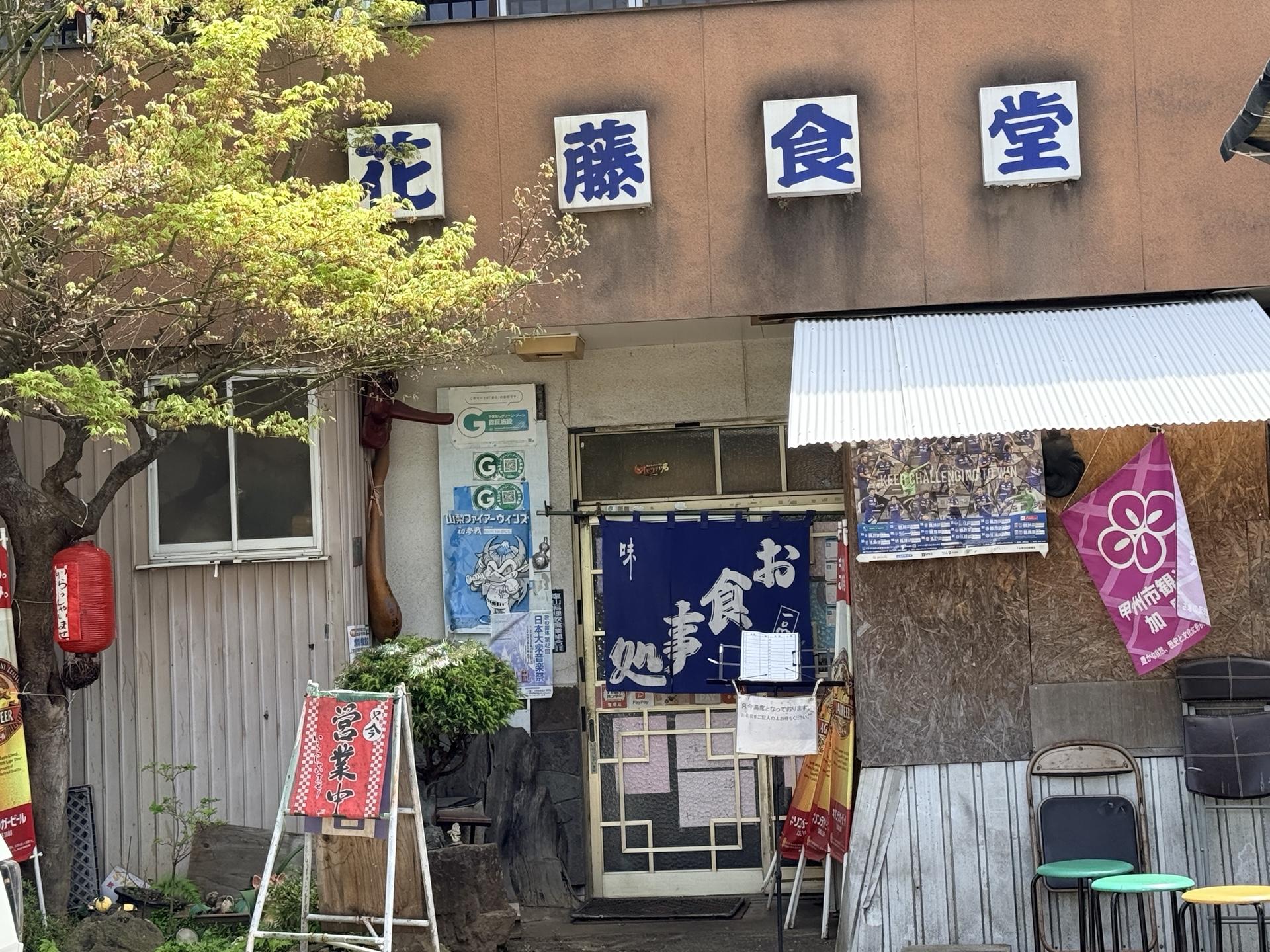花藤食堂外観