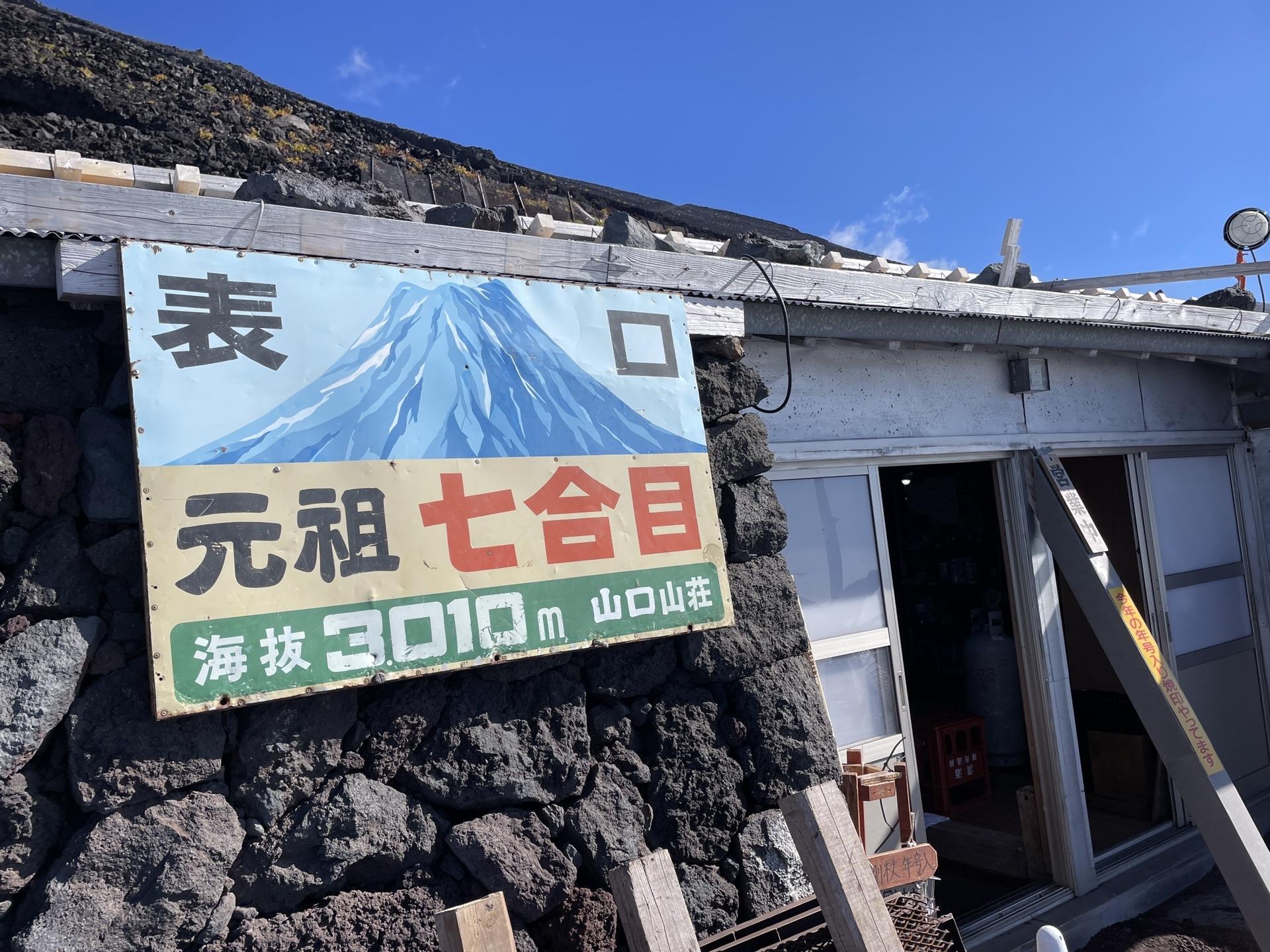 富士山 富士宮ルート 標高600m登ってきた 絶景