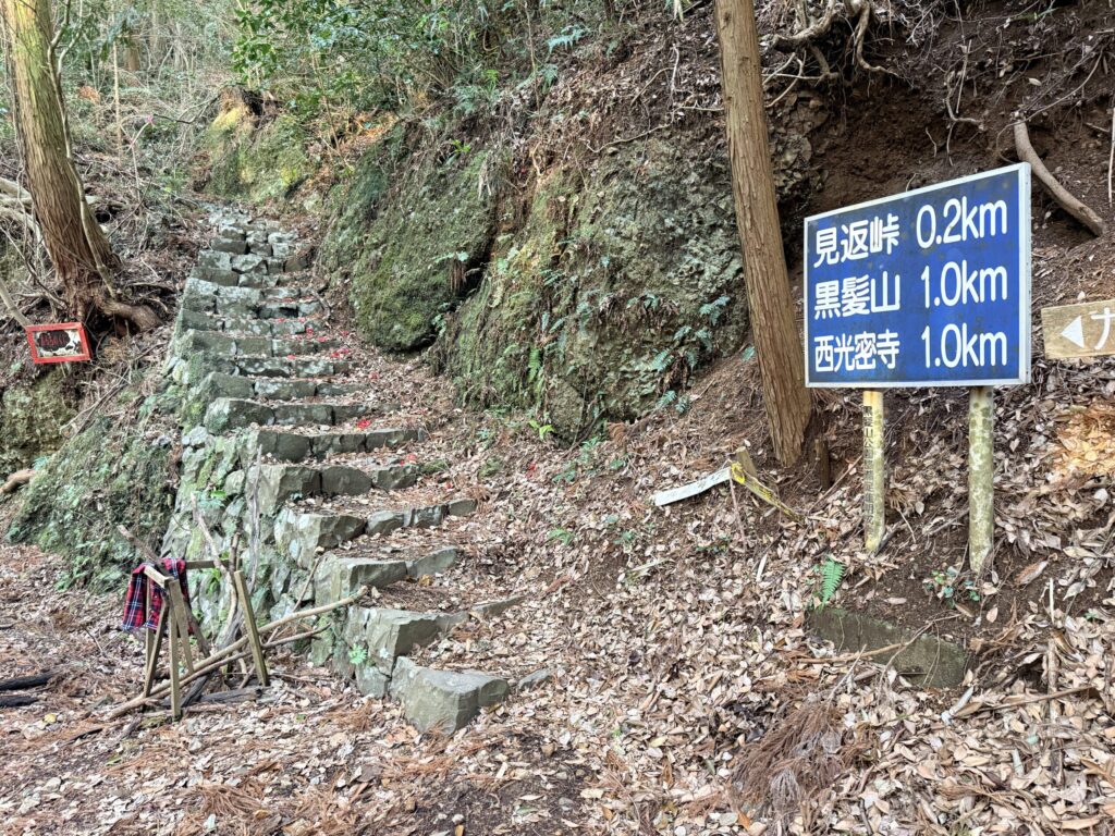 黒髪山 登山口