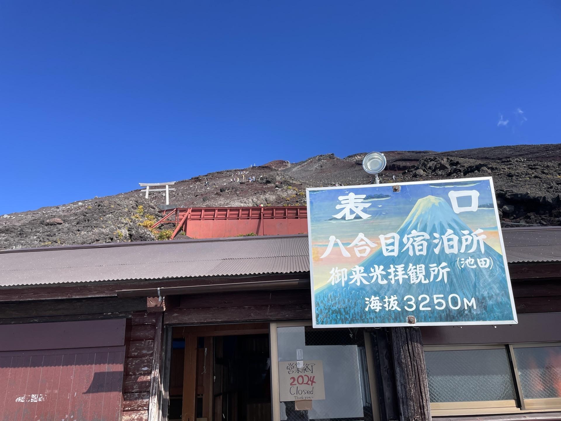 富士山 八合目 山小屋 トイレ