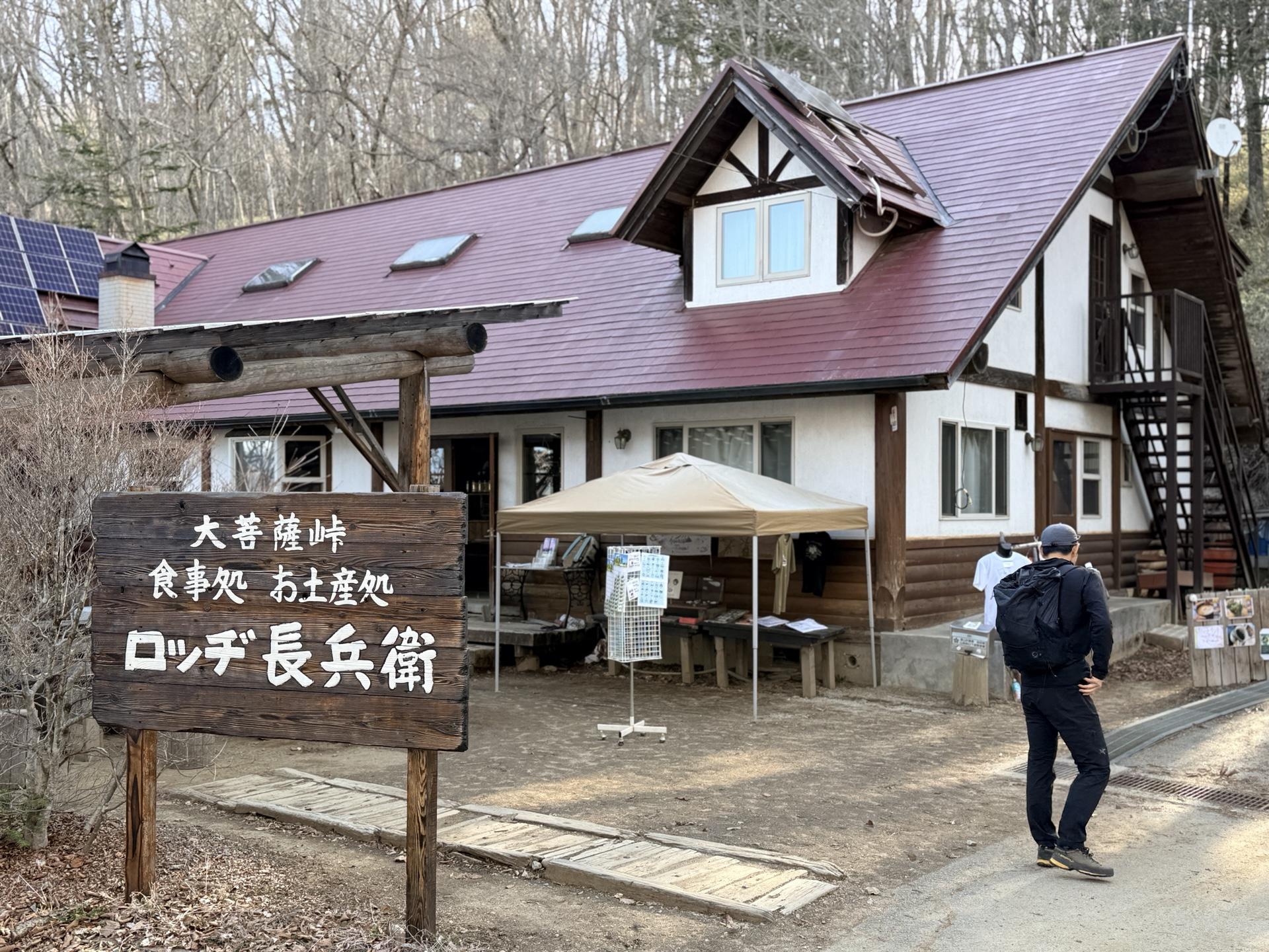 ロッジ長兵衛