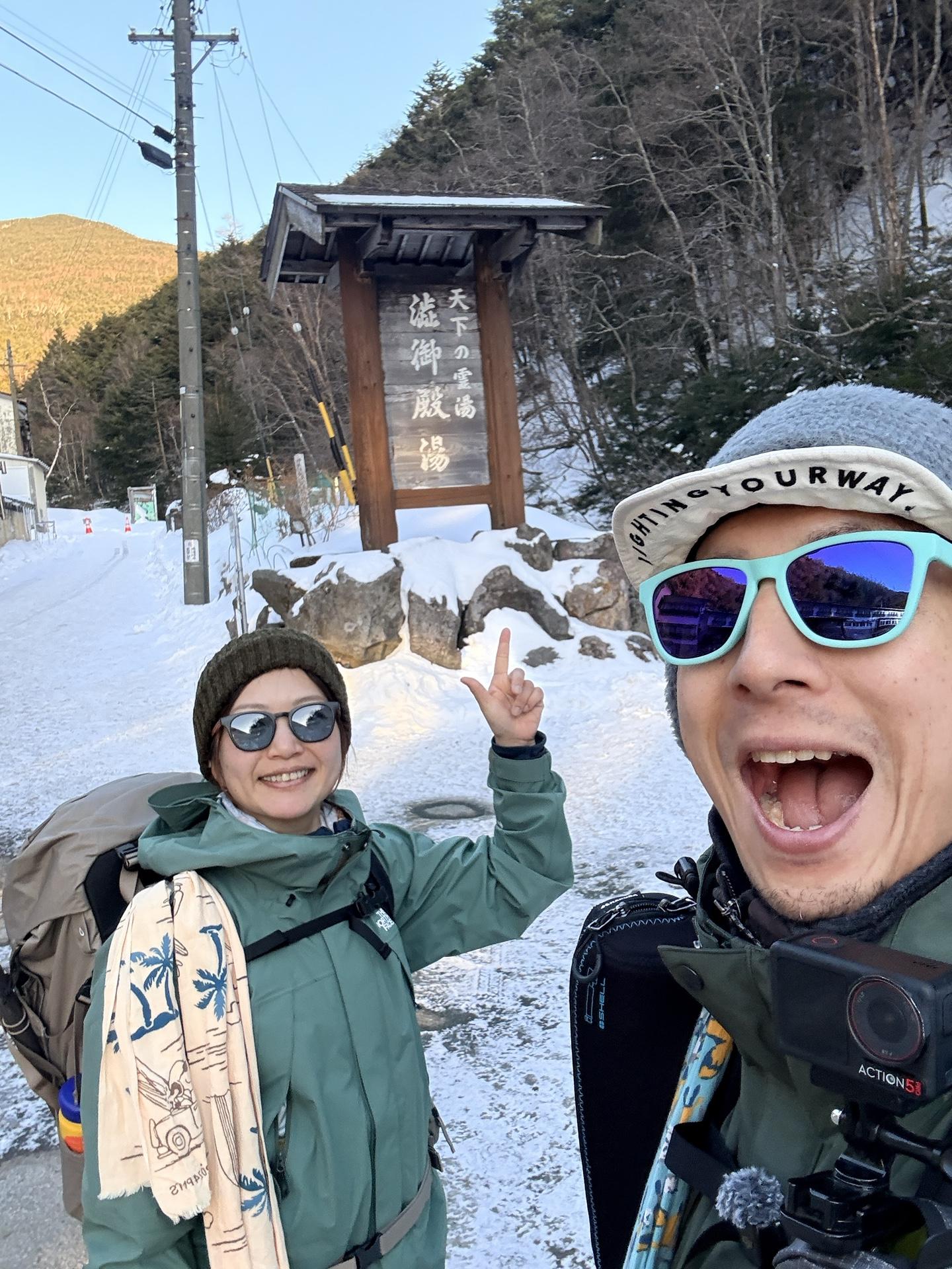 東天狗岳 下山完了 渋ノ湯