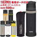 サーモス 山専ボトル＆ポーチセット（FFX-501 500ml）