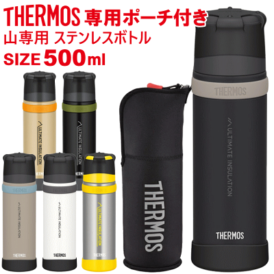 サーモス 山専ボトル FFX-501（500ml）+ ポーチセット