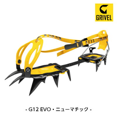 グリベル G12 EVO ニューマチック（12本爪アイゼン）