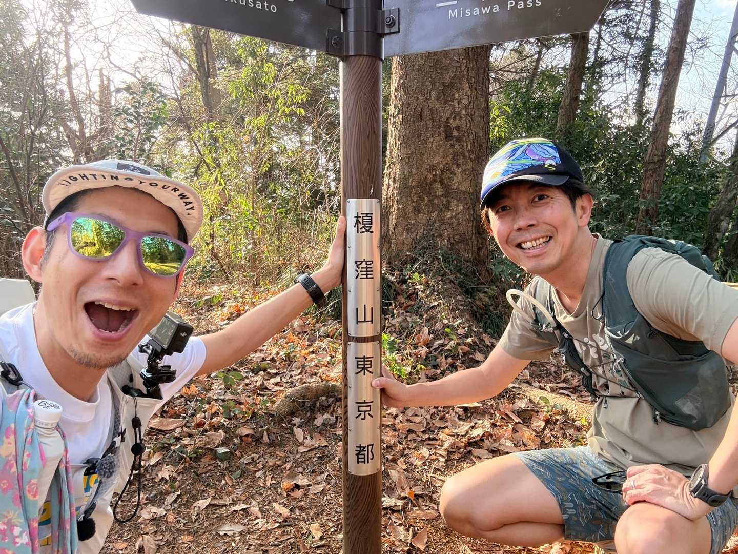 南高尾 榎窪山 山頂 標識 1座目