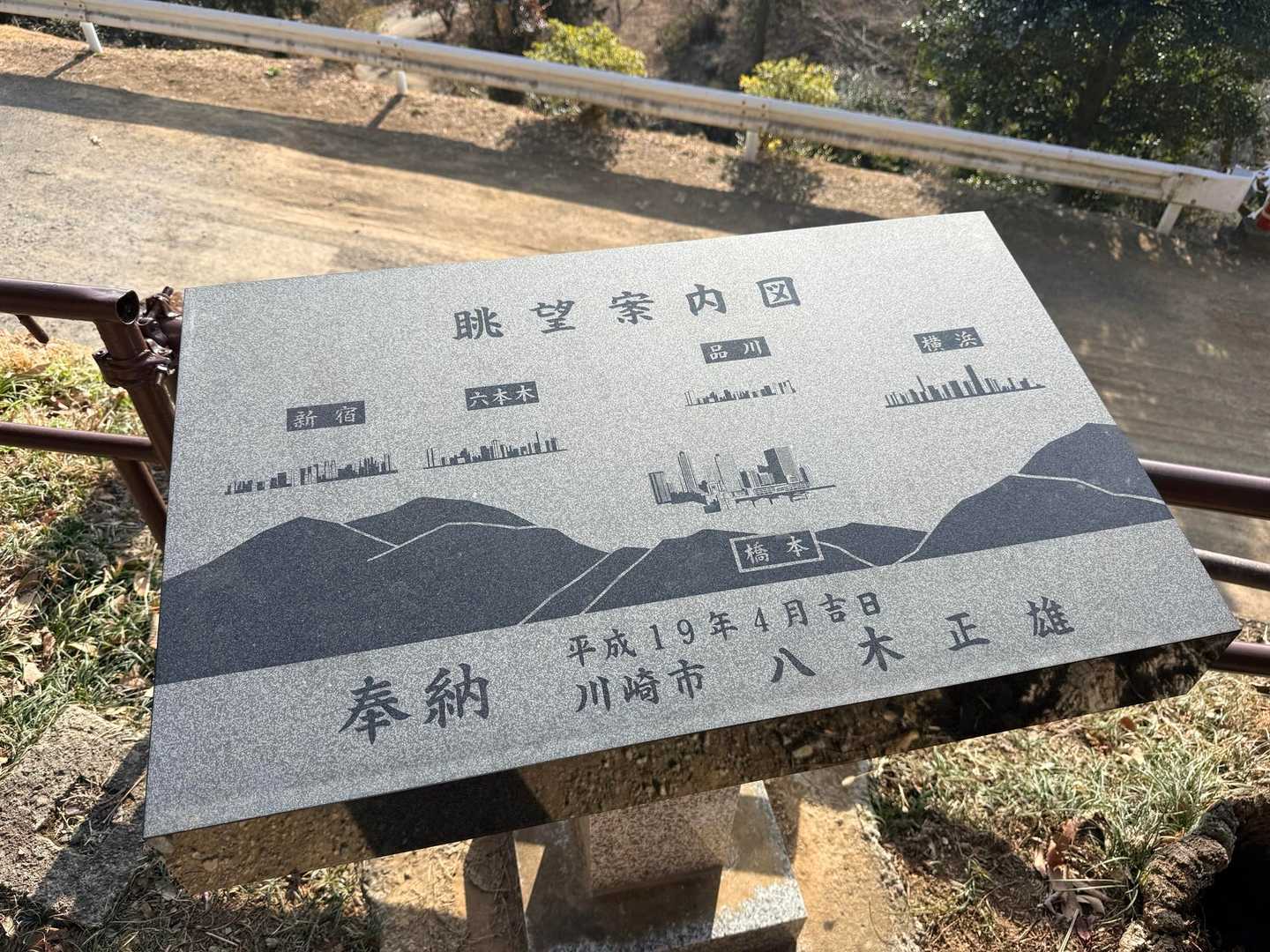 南高尾 龍籠山展望台 眺望 大都市 景色