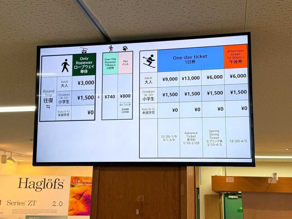 谷川岳ロープウェイ　料金