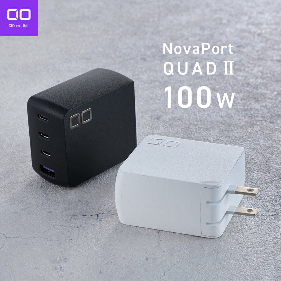 CIO NovaPort QUADⅡ 100W 3C1A 急速充電器