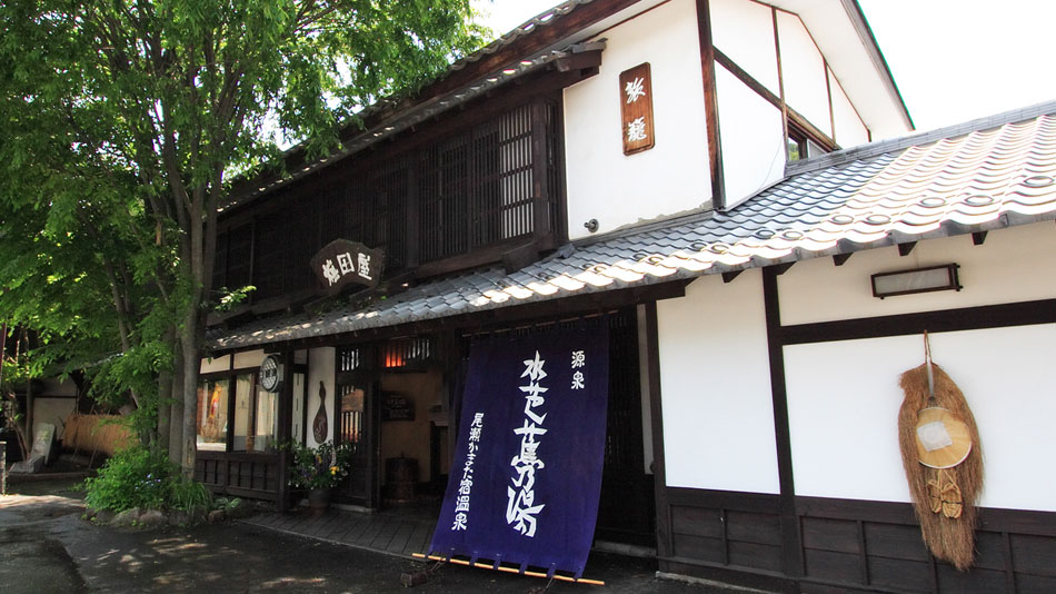 尾瀬かまた宿温泉 水芭蕉乃湯 梅田屋旅館