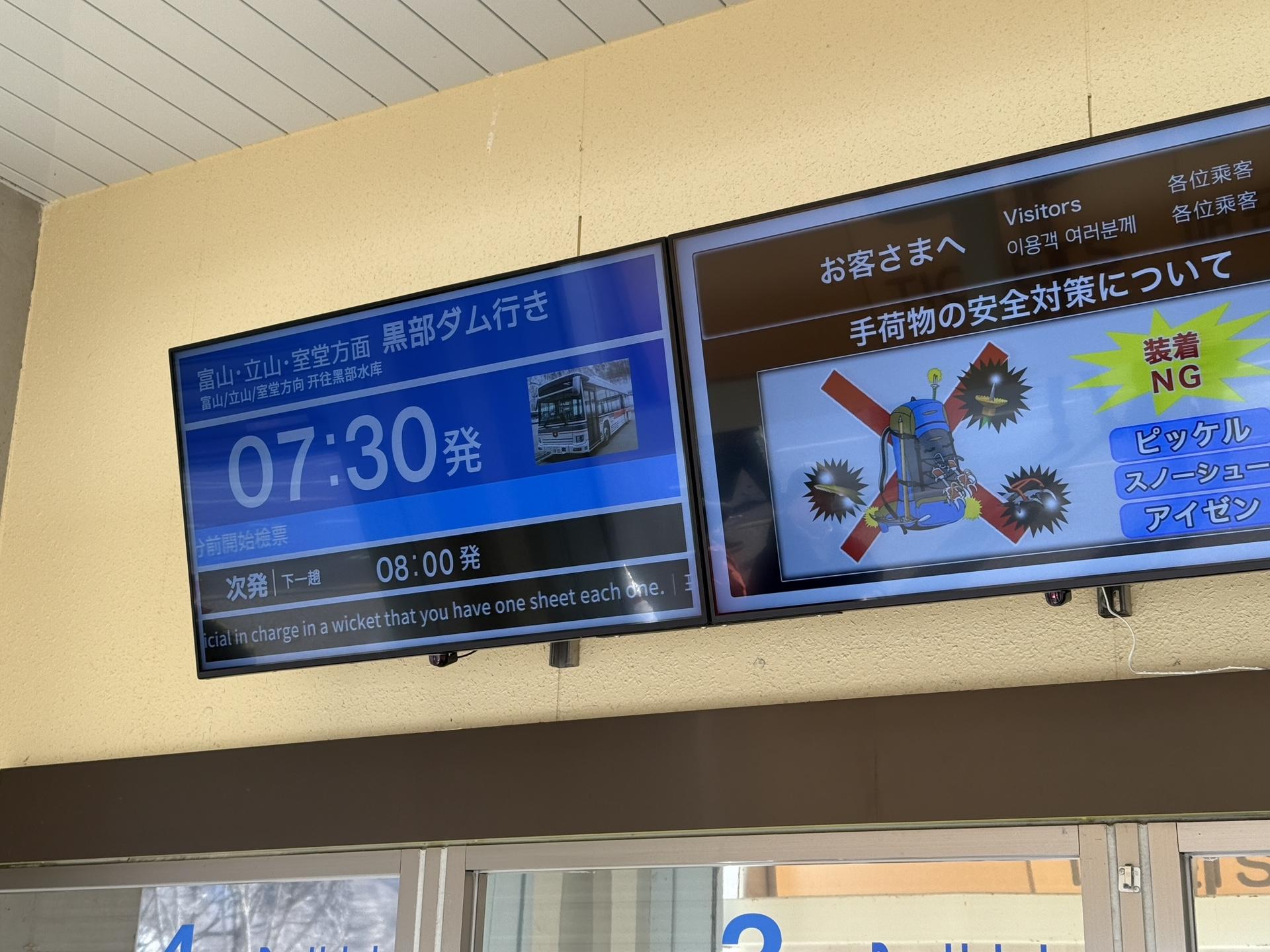 本日の始発は7:30。曜日によっては6:30の時もあるので各自で調べましょう