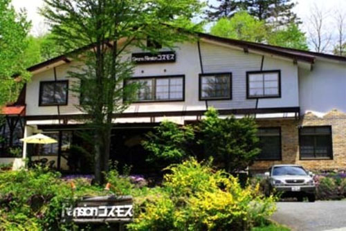 ペンション コスモス＜群馬県利根郡＞