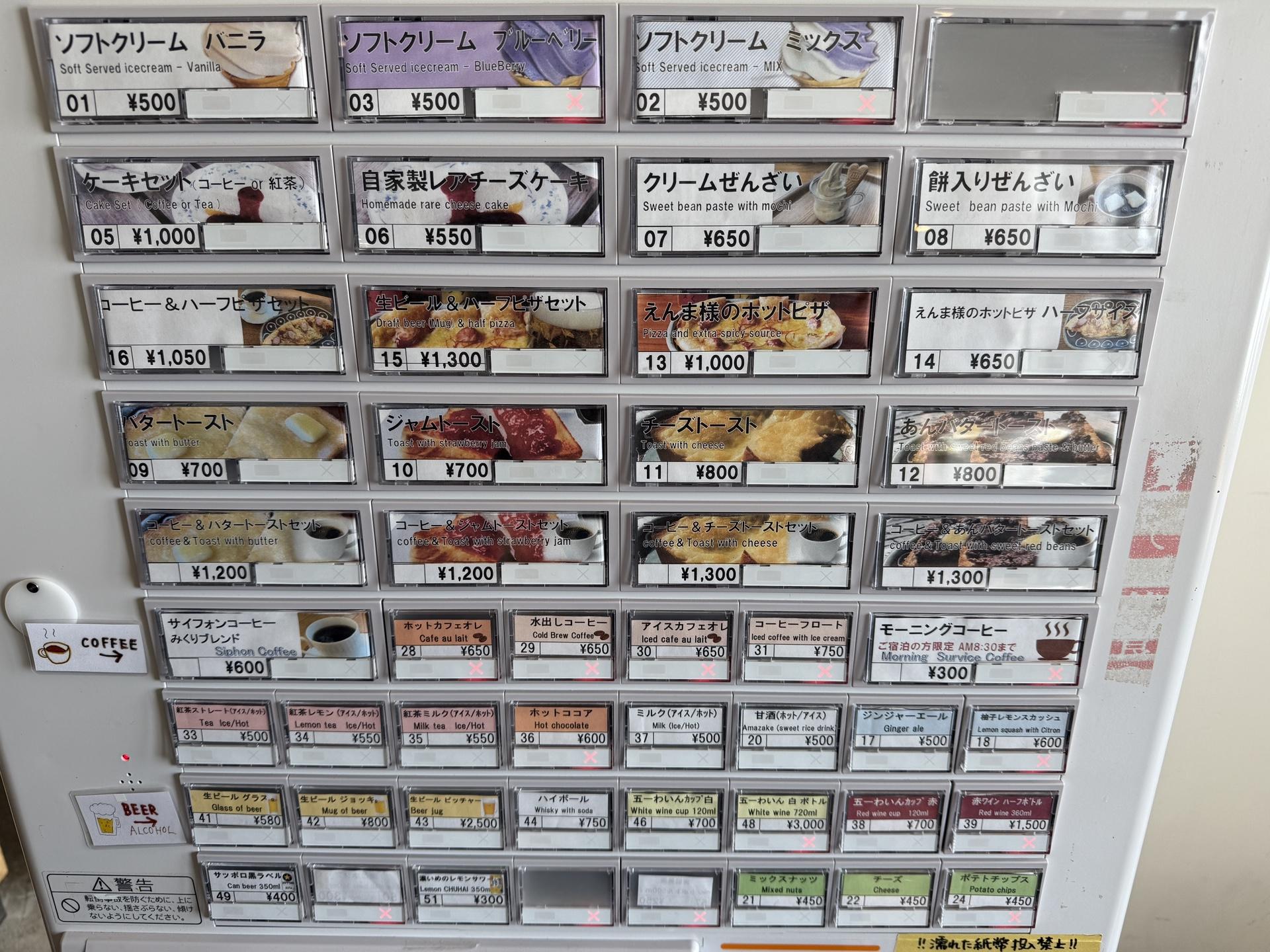 みくりが池温泉の喫茶でおやつタイム