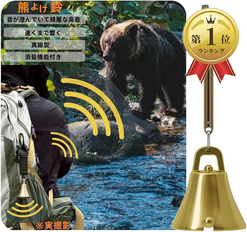 熊鈴 真鍮製 消音機能付き 高音色ベアベル