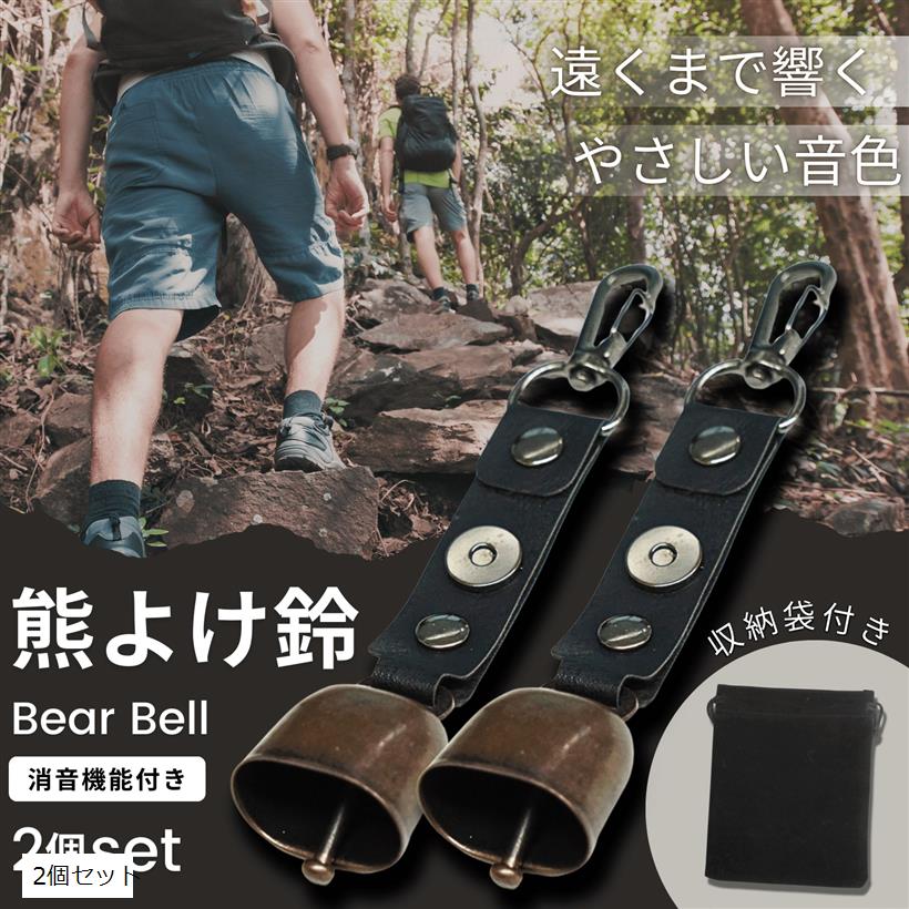 熊鈴 2個セット マグネット消音 軽量ベアベル