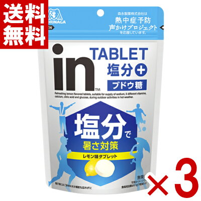 in タブレット塩分
