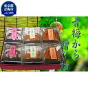 青梅せんべい味わいギフト 和菓子