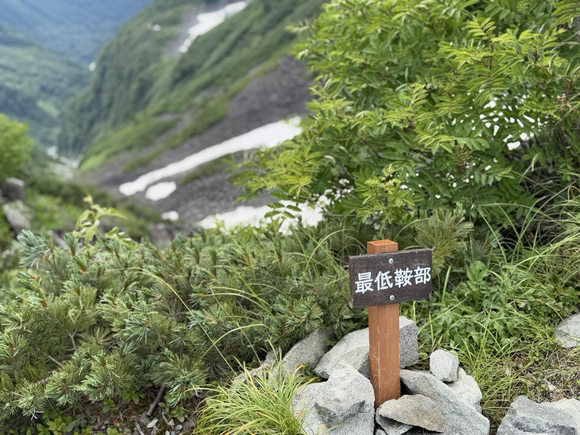 最低鞍部には少し休憩できるスペースが。ひと息ついて、長谷川ピークへの登りに備えます😮‍💨