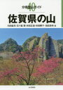 佐賀県の山
