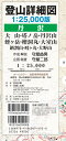 登山詳細図2万5000分の1版 丹沢 [ 守屋 益男 ]