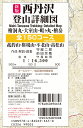新版 西丹沢登山詳細図 全150コース 檜洞丸・大室山・畦ケ丸・檜岳・菰釣山・権現山・不老山・高松山 1:16、500 