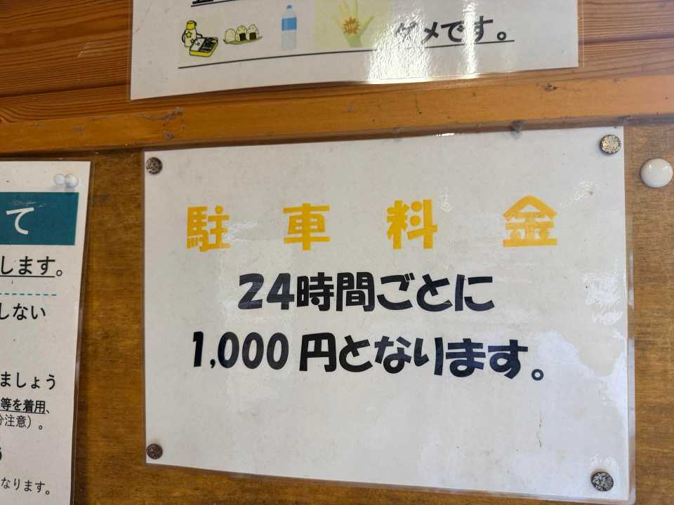 駐車料金は24時間ごとに1,000円