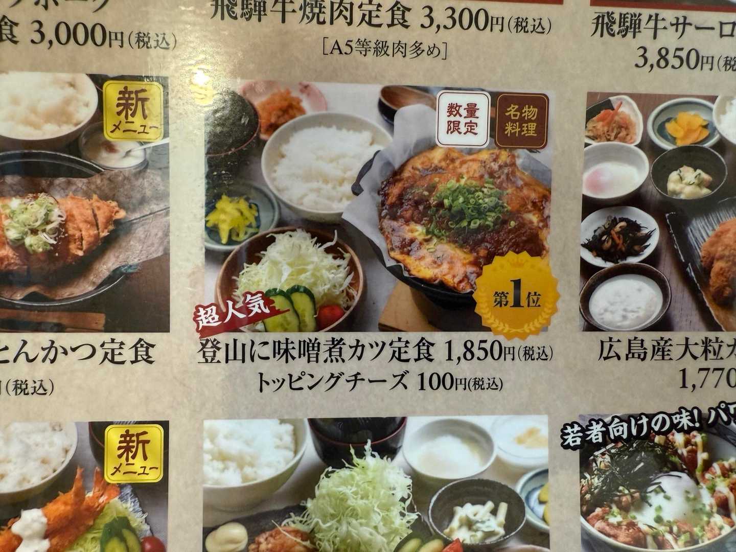 ひがくの湯のメニュー