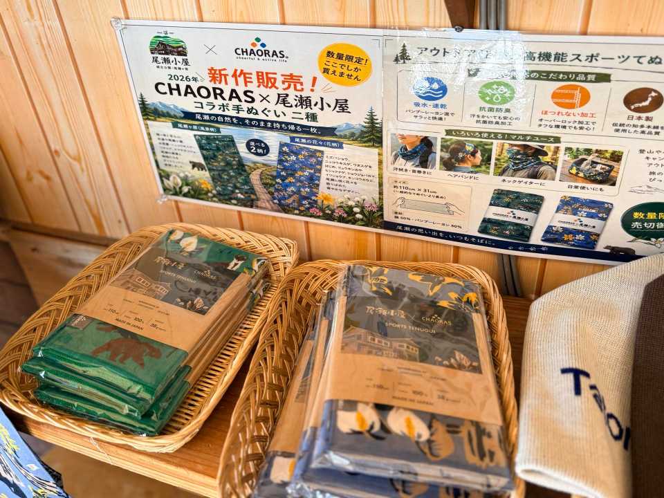 チャオラス×尾瀬小屋コラボ手拭い販売
