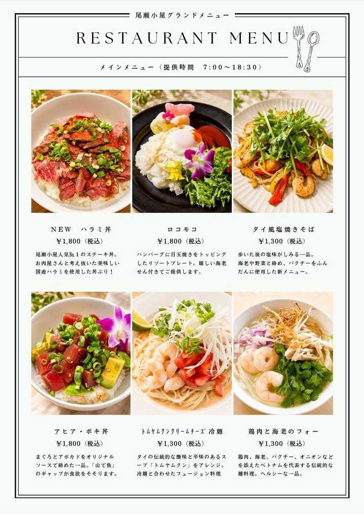 尾瀬小屋メインメニュー