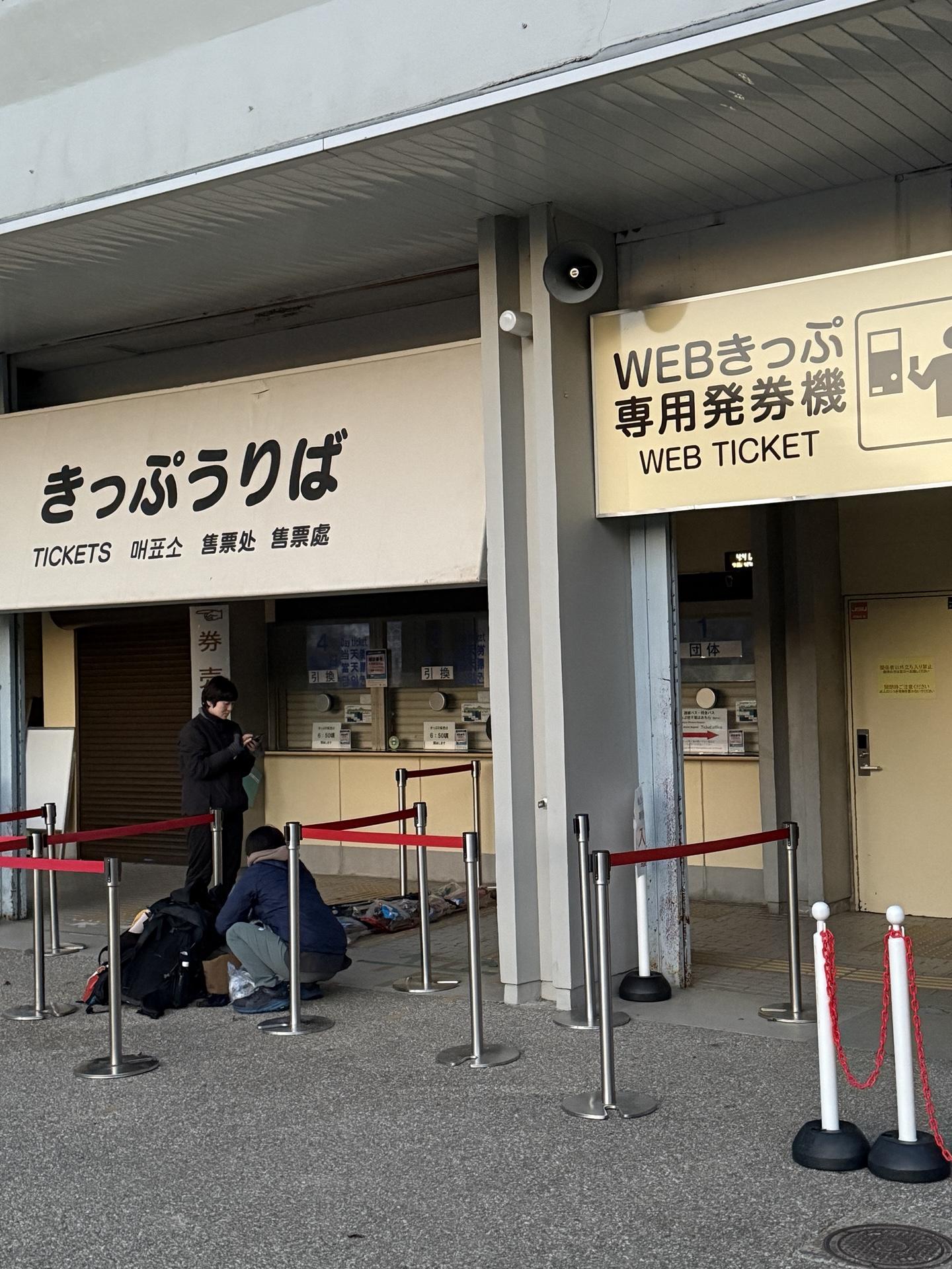 朝4:30に並び始める。先頭の方は朝3:30に並び始めたそうです。我々は3組目