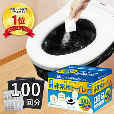携帯トイレ