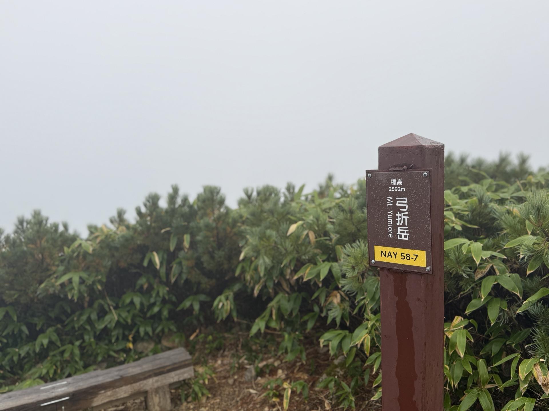 弓折岳ガス