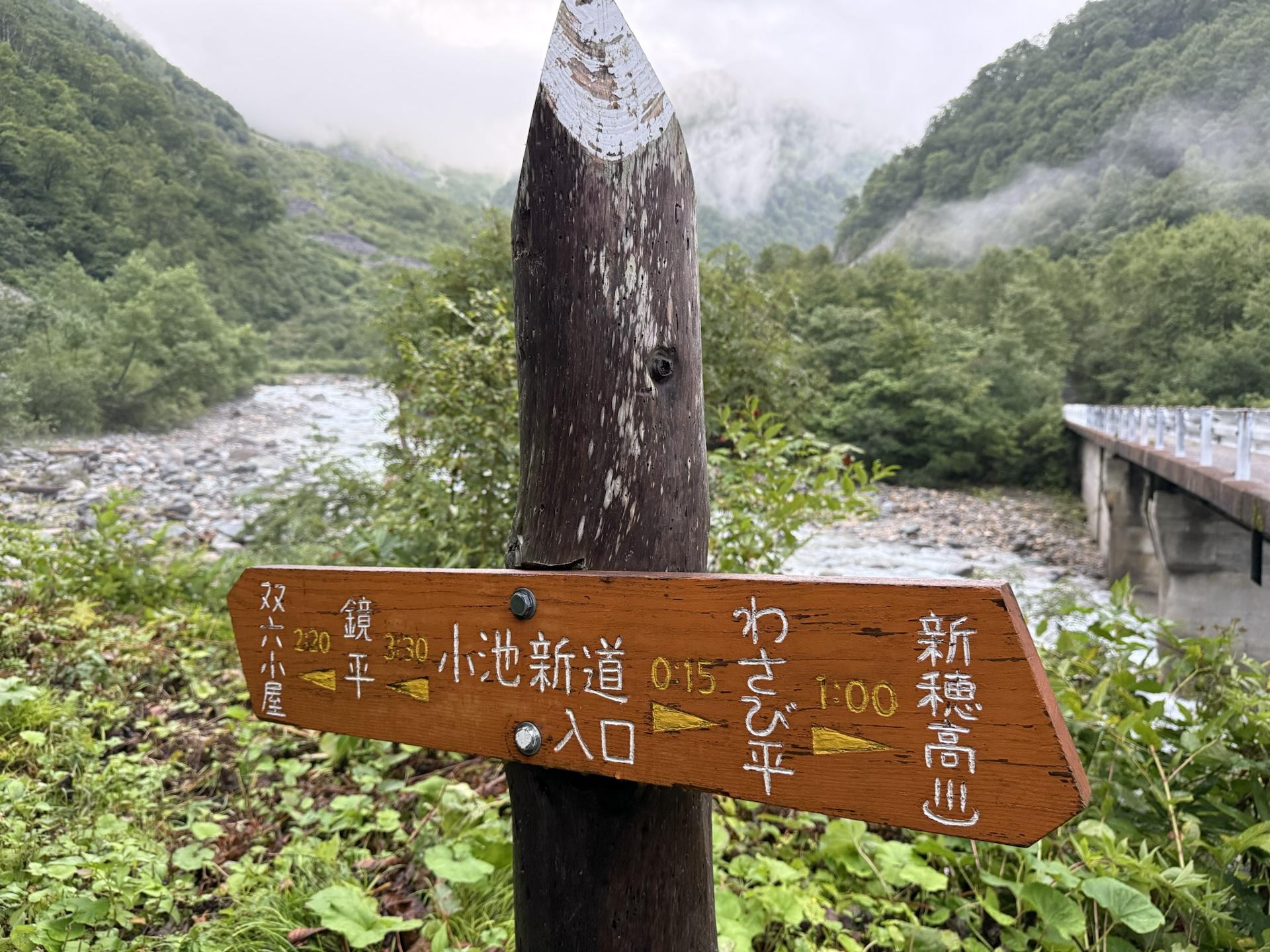 鏡平方面登山開始