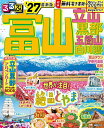 【送料無料】るるぶ富山立山黒部五箇山白川郷 ’27