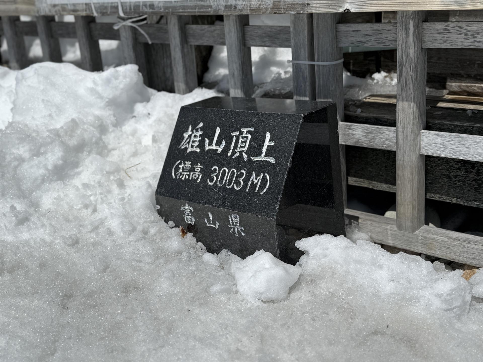 この時期に3,000m峰は嬉しい