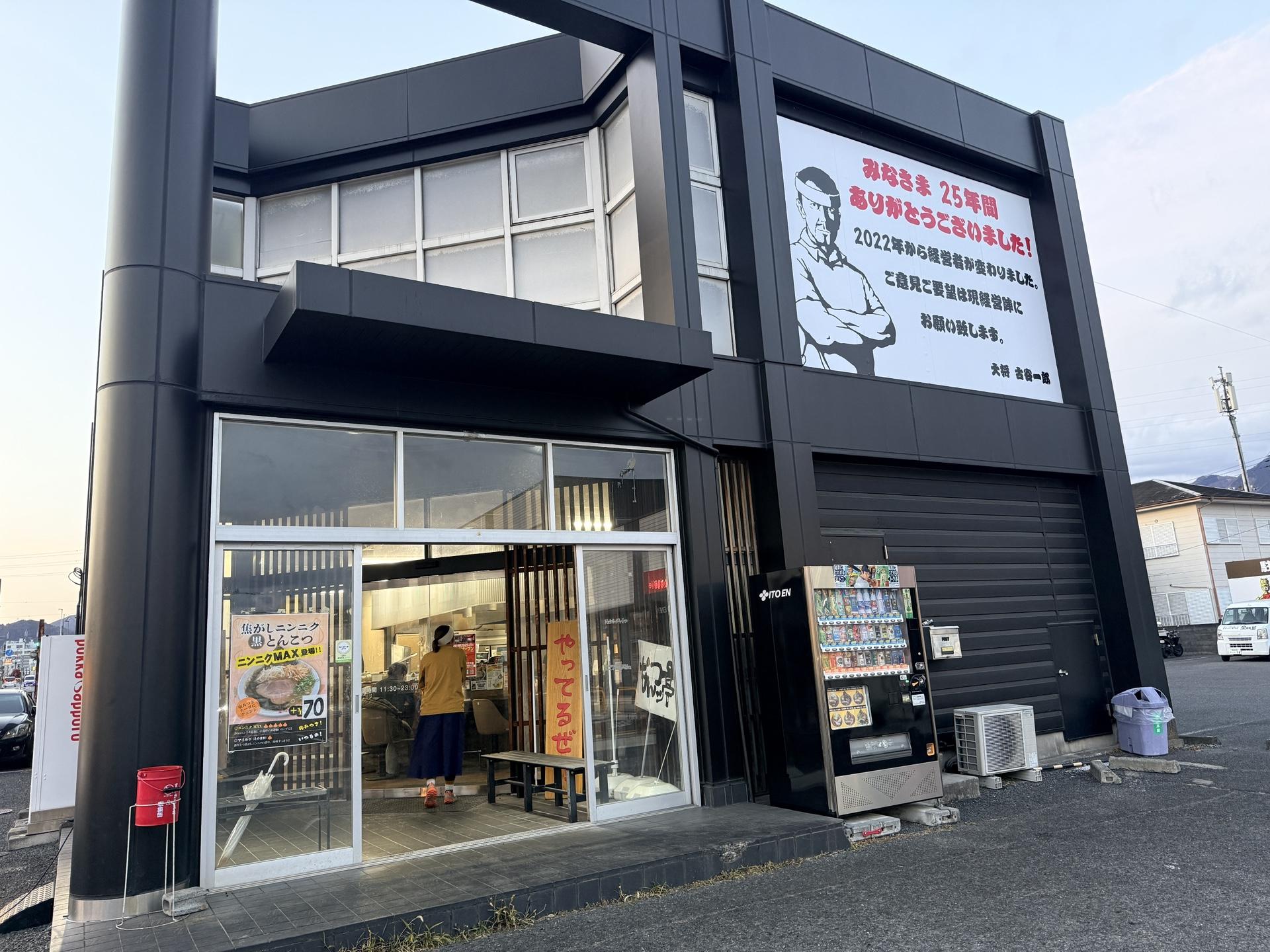 なんつッ亭 本店 秦野