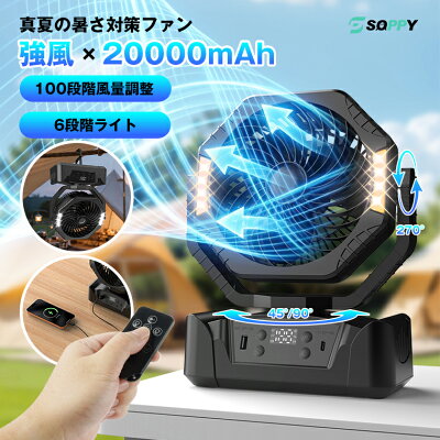 SOPPY ポータブル扇風機 20000mAh