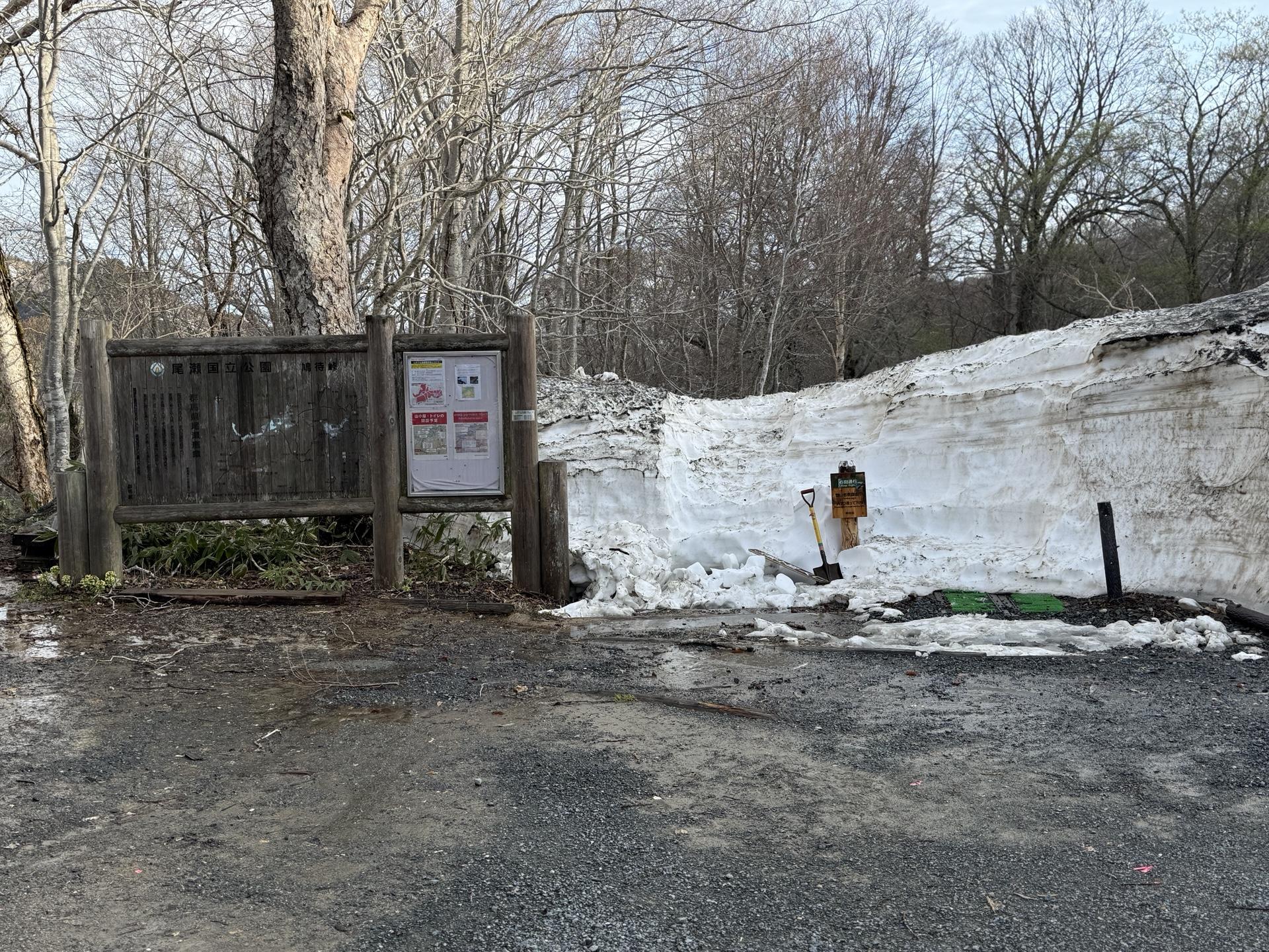 尾瀬 鳩待峠 山の鼻方面 入口 案内板 雪