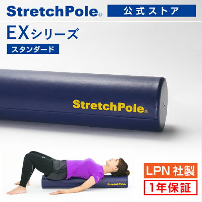 LPN ストレッチポールEX(正規品・スタートBOOK+DVD付)