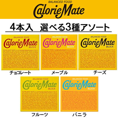 カロリーメイト