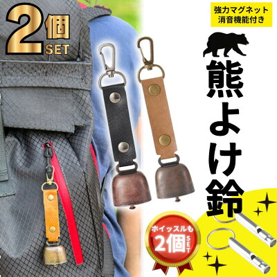 熊鈴（マグネット式）