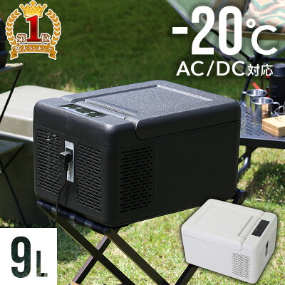 etcetera 車載冷蔵庫 9L(楽天1位)