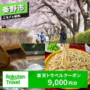 神奈川県秦野市の対象施設で使える楽天トラベルクーポン寄付額30,000円｜利用期間3年 クーポン チケット 旅