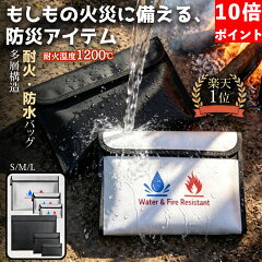 Hiway 耐火バッグ 防水（楽天1位3冠）