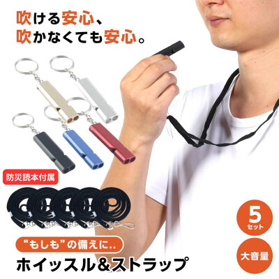 防災ホイッスル