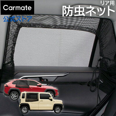 カーメイト LM36 車中泊網戸