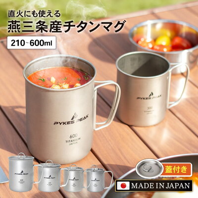 チタンマグ 300